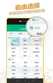 我趣旅行安卓版 v1.4 一站式出境旅游服务软件下载指南